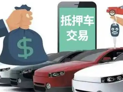 屯溪汽车抵押贷款通过率高