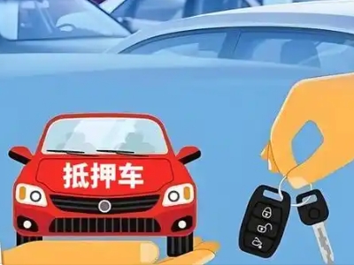 屯溪不押车贷款怎么贷?屯溪不押车哪里可以办理?